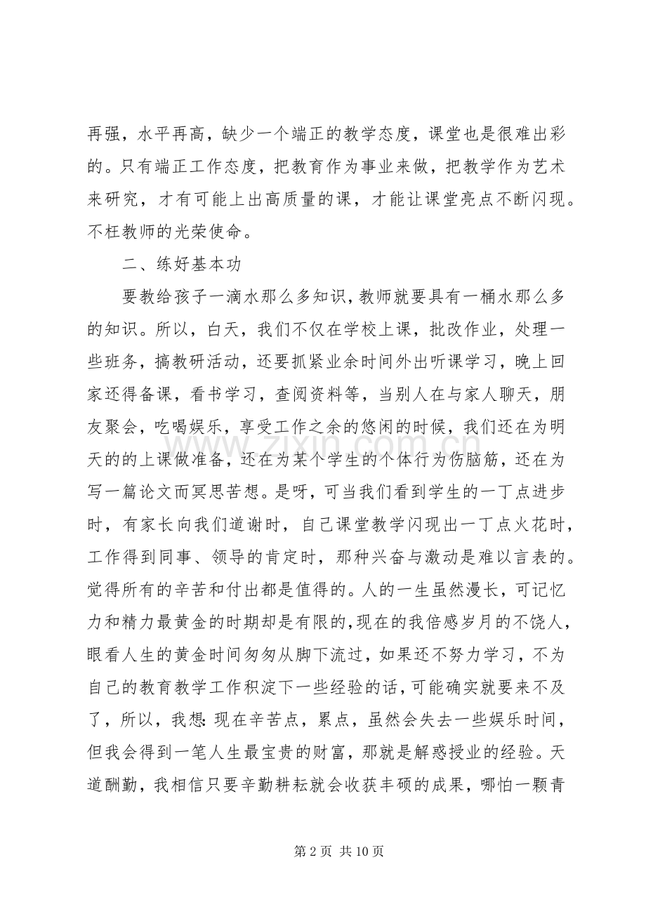 学习先进事迹心得体会20XX年.docx_第2页