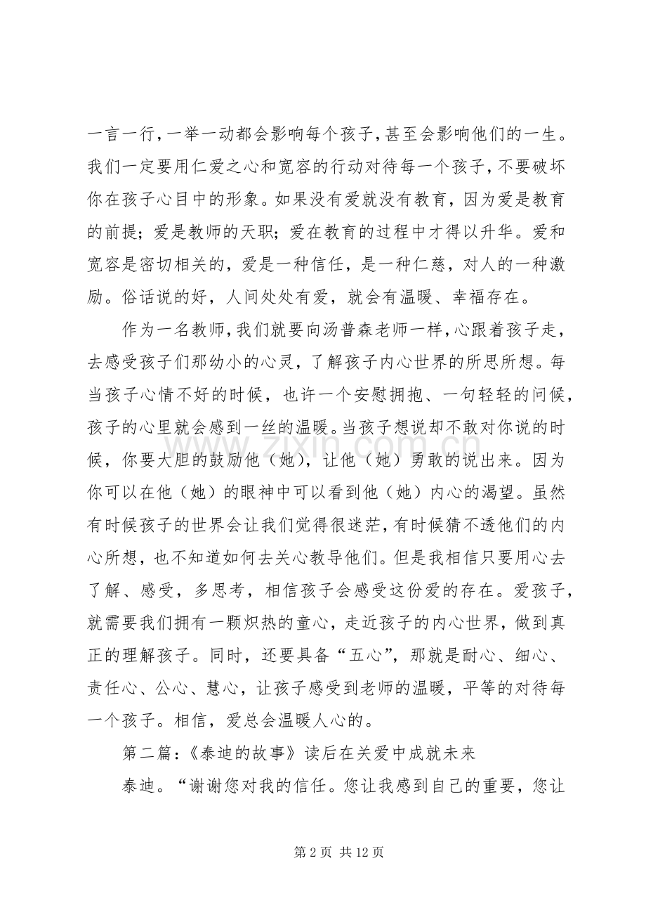 读《泰迪的故事》心得体会.docx_第2页