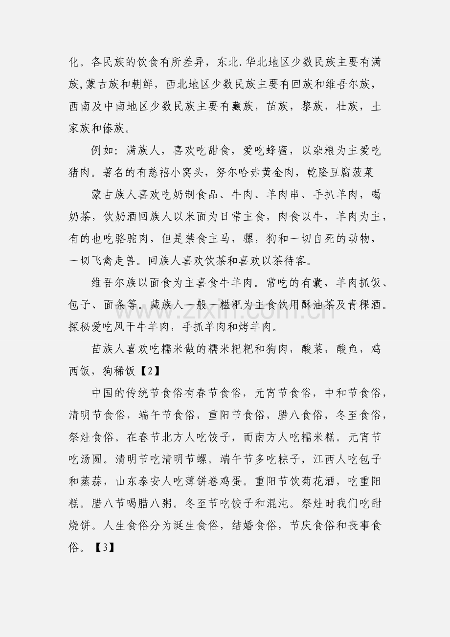 中国饮食文化结课论文.docx_第2页