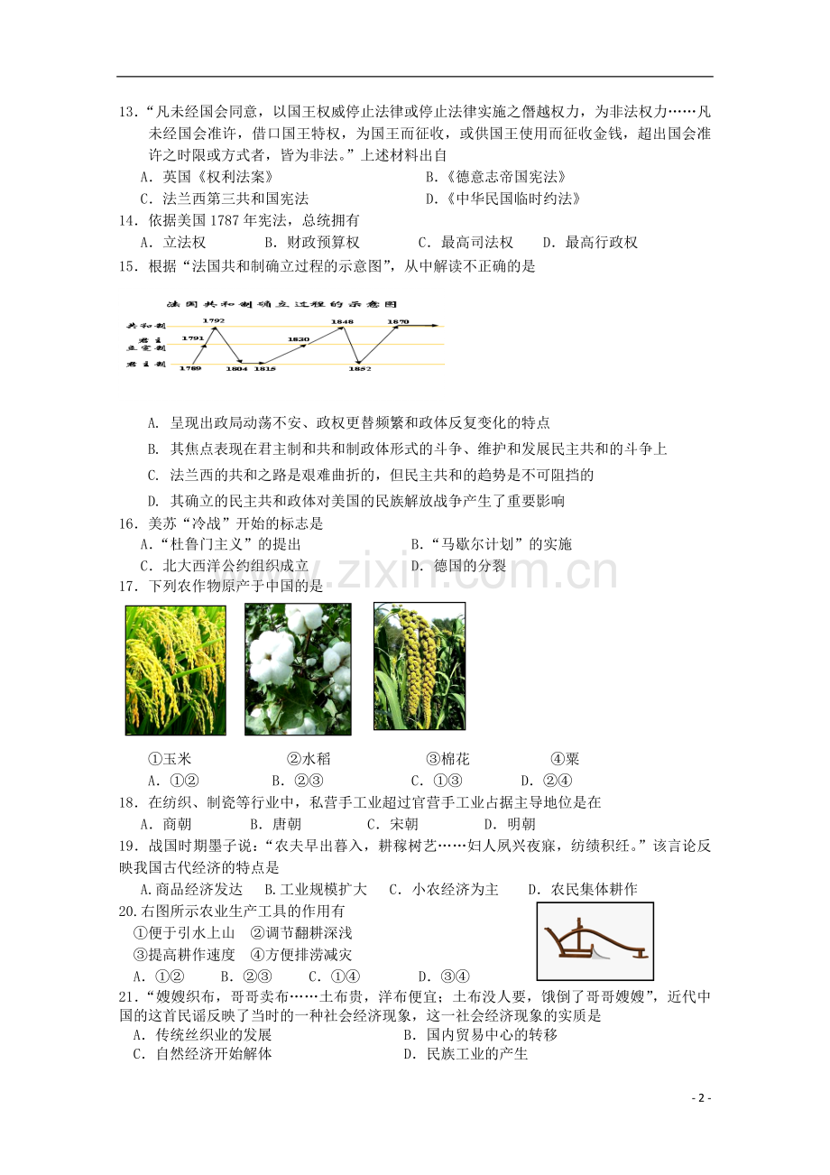 北京某重点中学2012-2013学年高二历史上学期期末考试(无答案)新人教版.doc_第2页