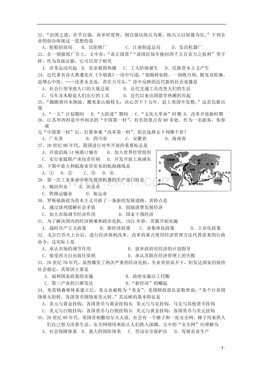 北京某重点中学2012-2013学年高二历史上学期期末考试(无答案)新人教版.doc_第3页