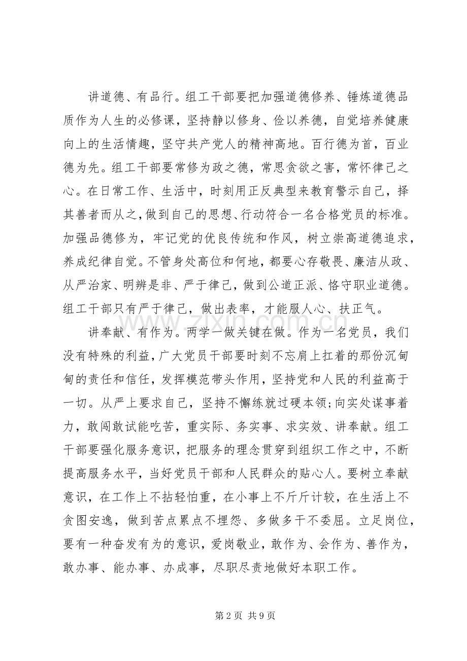 党员关于四讲四有演讲稿.docx_第2页