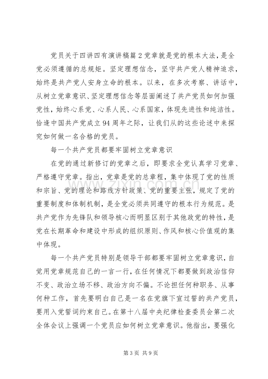 党员关于四讲四有演讲稿.docx_第3页