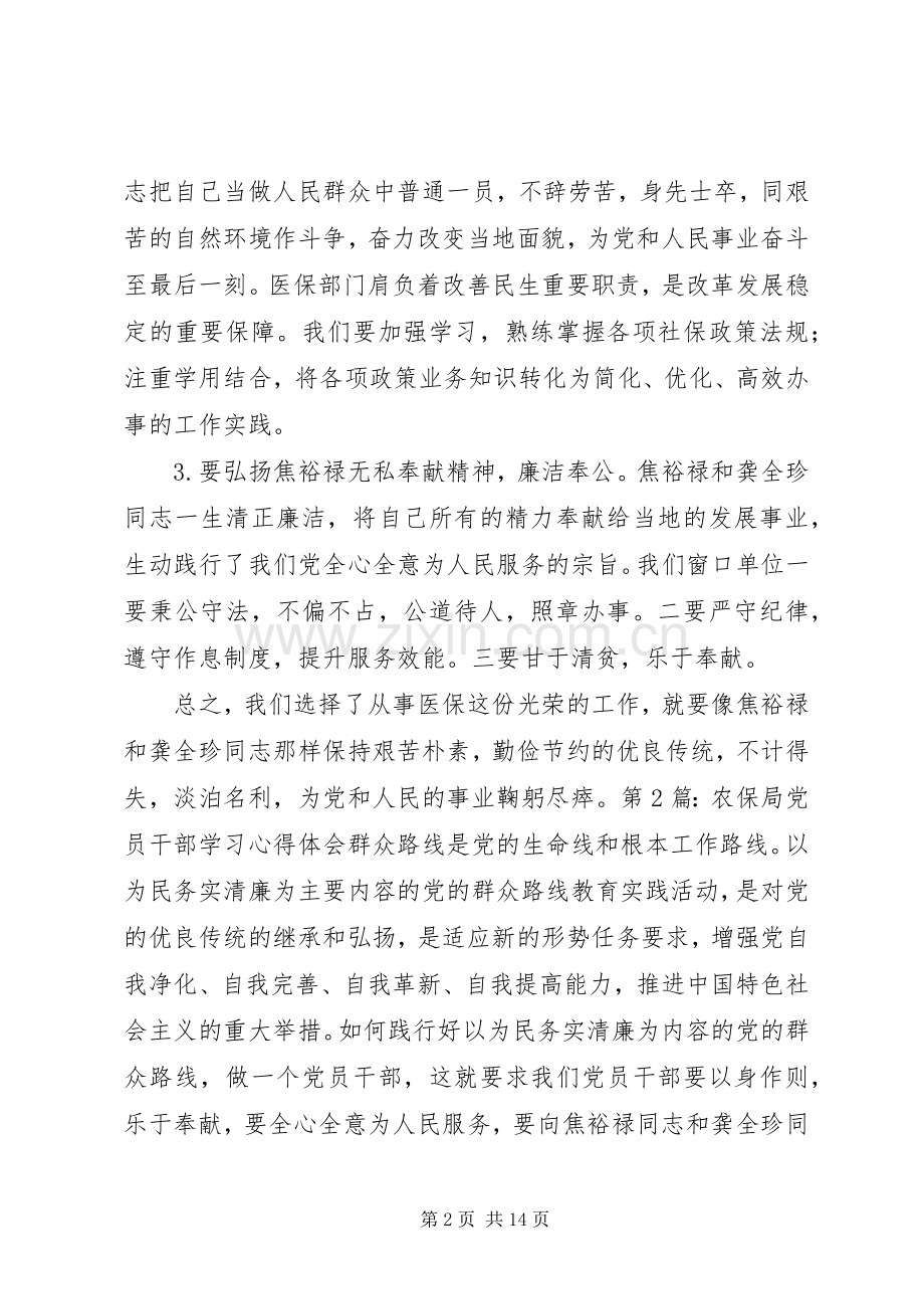 20XX年机关干部学习心得体会6篇.docx_第2页