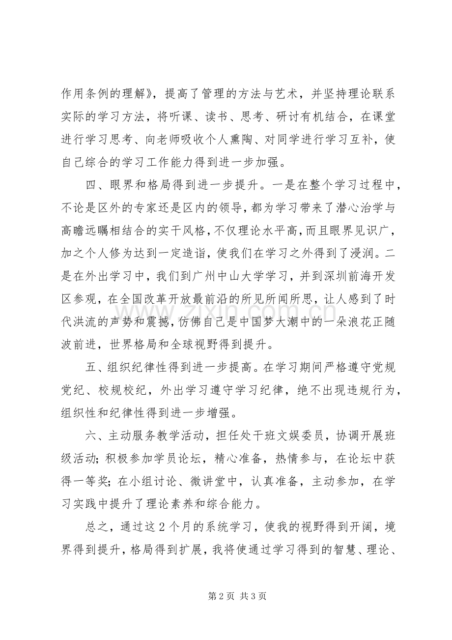 XX年党校主体班学习心得.docx_第2页