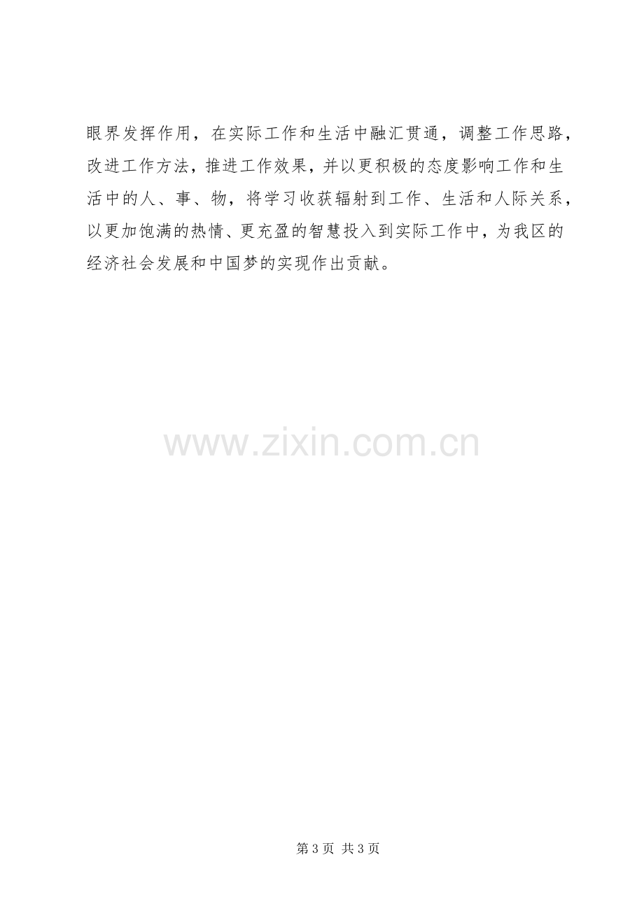 XX年党校主体班学习心得.docx_第3页