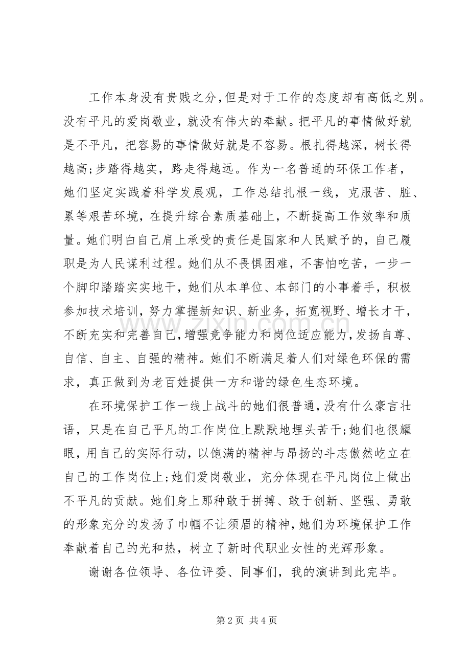 企业爱岗敬业演讲稿范本.docx_第2页