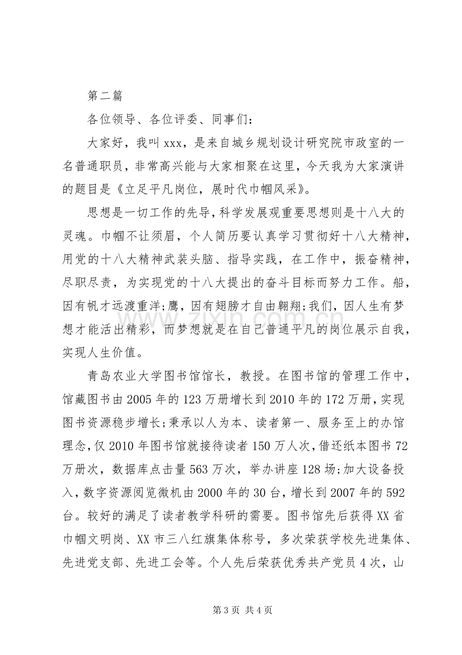 企业爱岗敬业演讲稿范本.docx_第3页