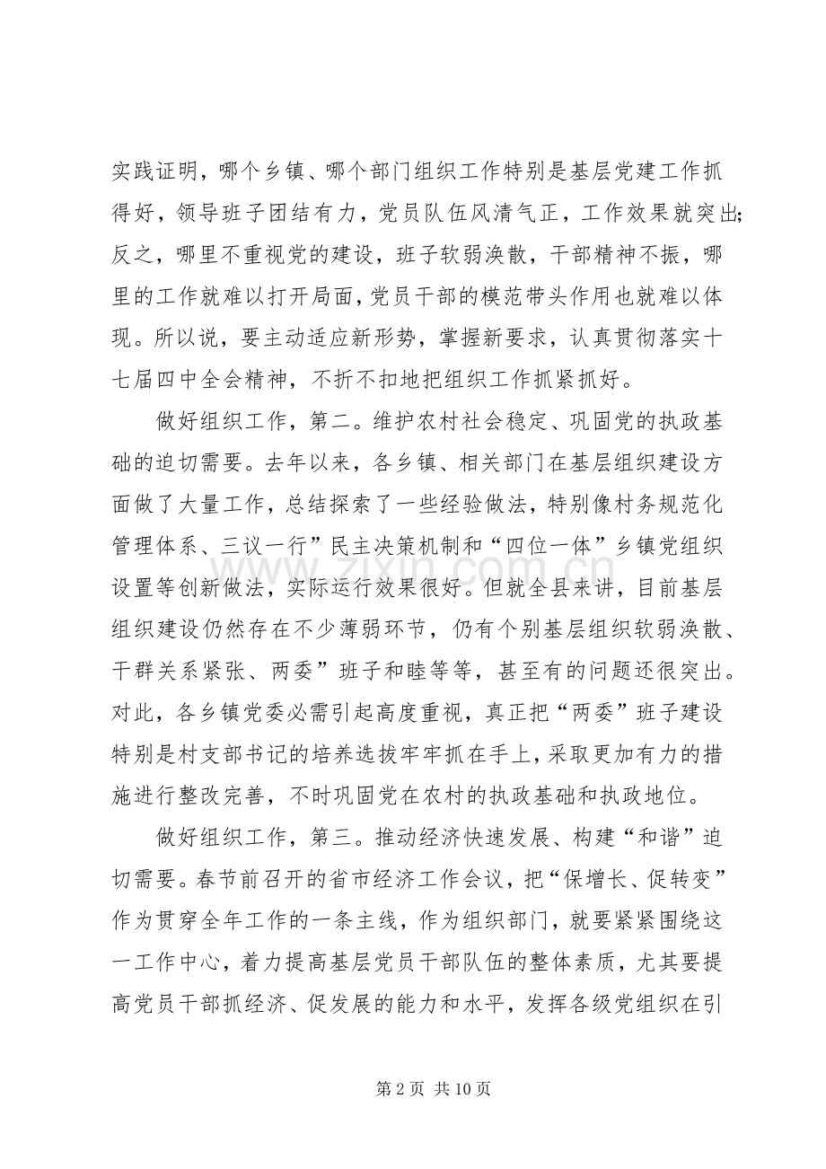 书记在组织和廉政工作会讲话.docx_第2页