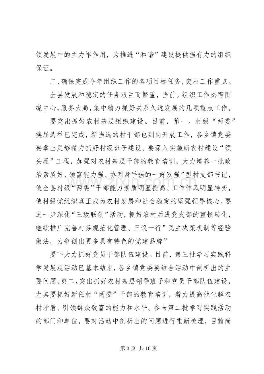 书记在组织和廉政工作会讲话.docx_第3页