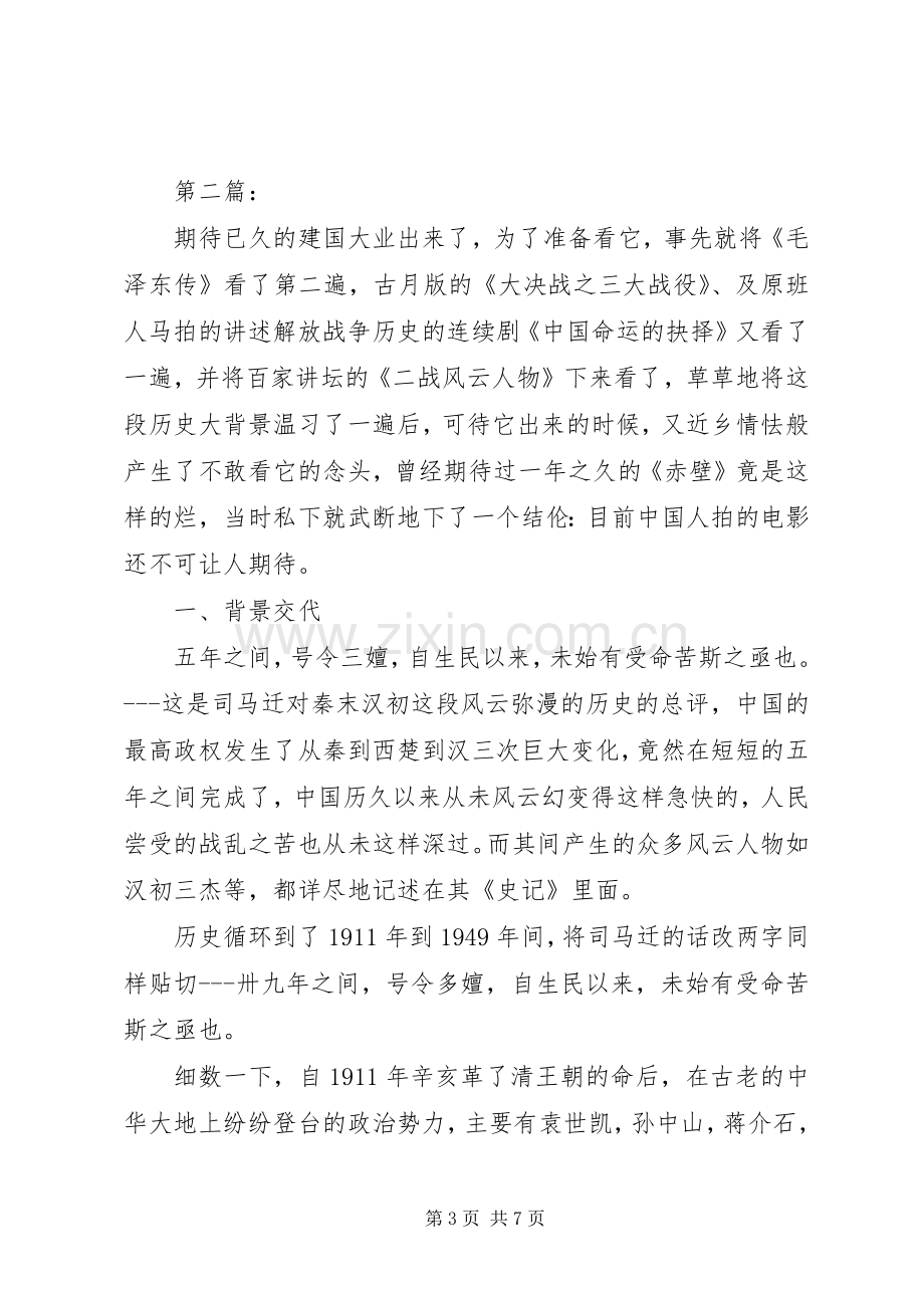 建国大业观后感范文多篇.docx_第3页