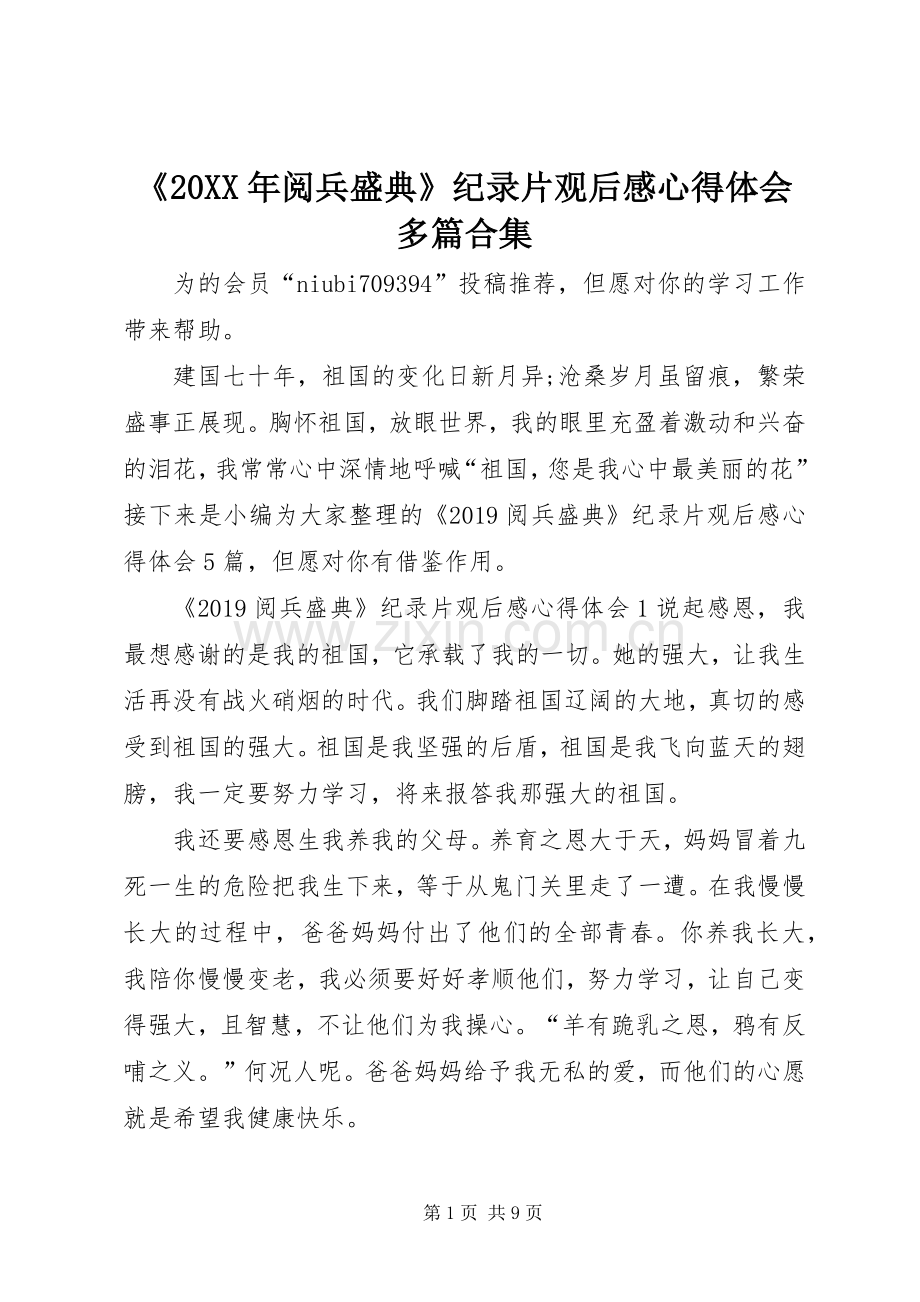 《20XX年阅兵盛典》纪录片观后感心得体会多篇合集.docx_第1页