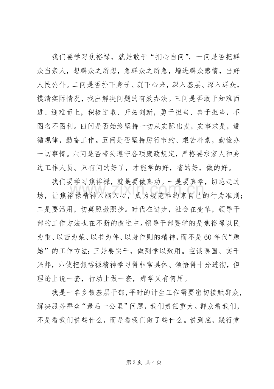 学习焦裕禄精神演讲稿：永不终结的精神.docx_第3页