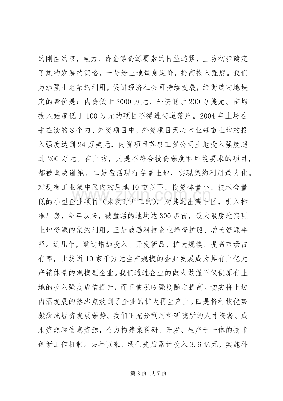 提高驾驭经济能力实现执政能力新跃升学习心得.docx_第3页