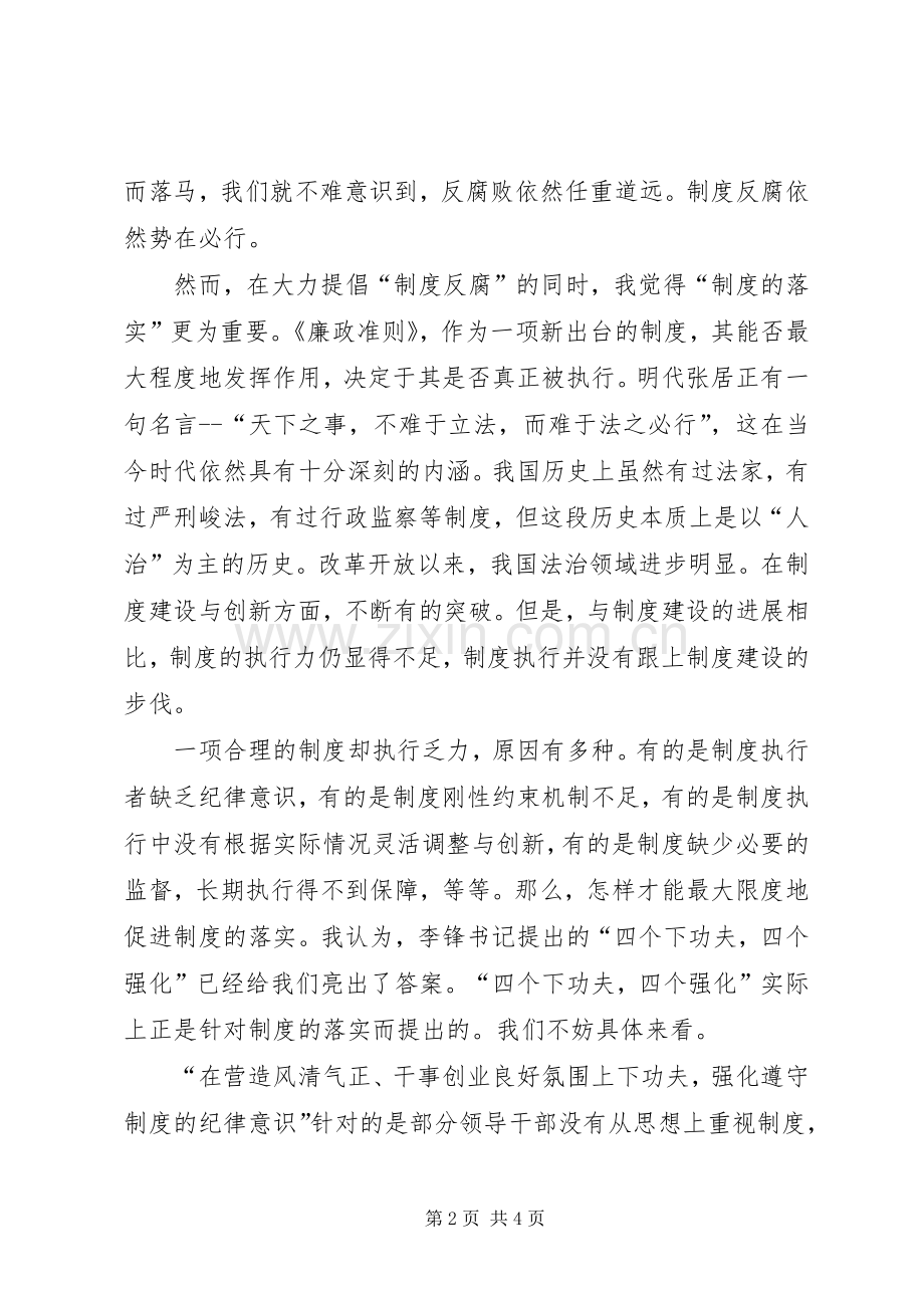 纪律教育宣传座谈会领导讲话稿.docx_第2页