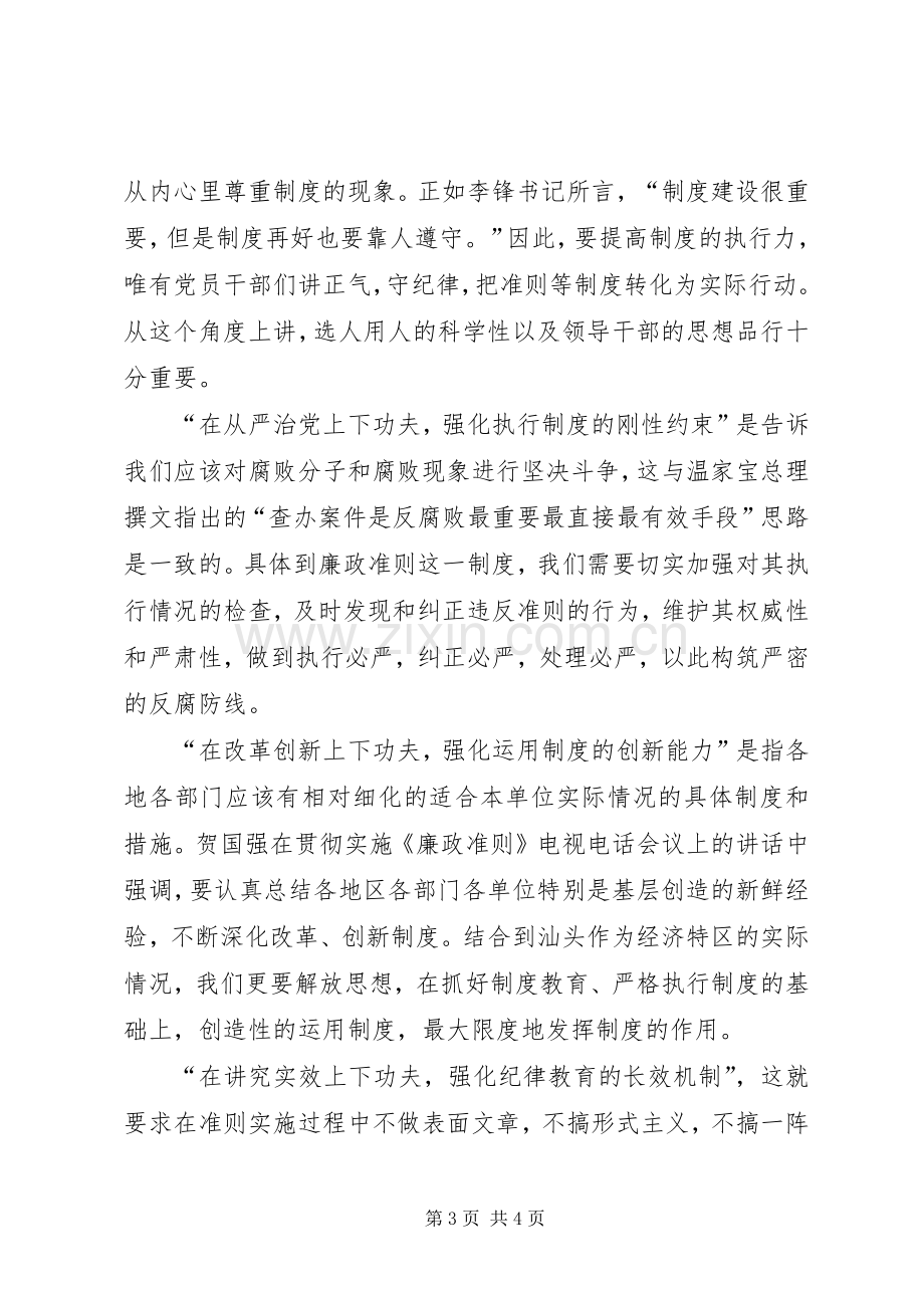 纪律教育宣传座谈会领导讲话稿.docx_第3页