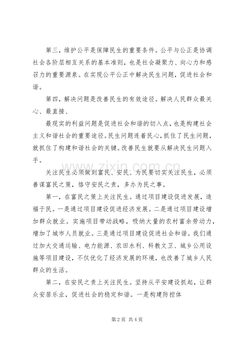 XX年全国两会精神深入学习心得体会.docx_第2页