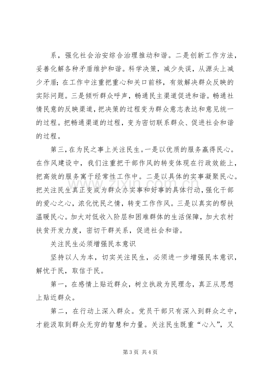 XX年全国两会精神深入学习心得体会.docx_第3页