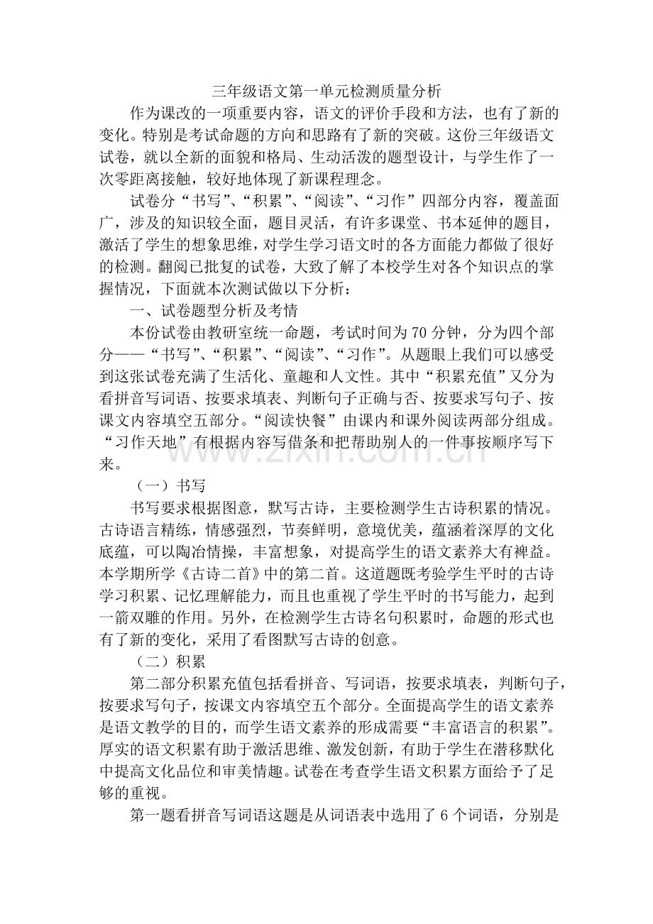 三年级语文期末检测质量分析.doc_第1页