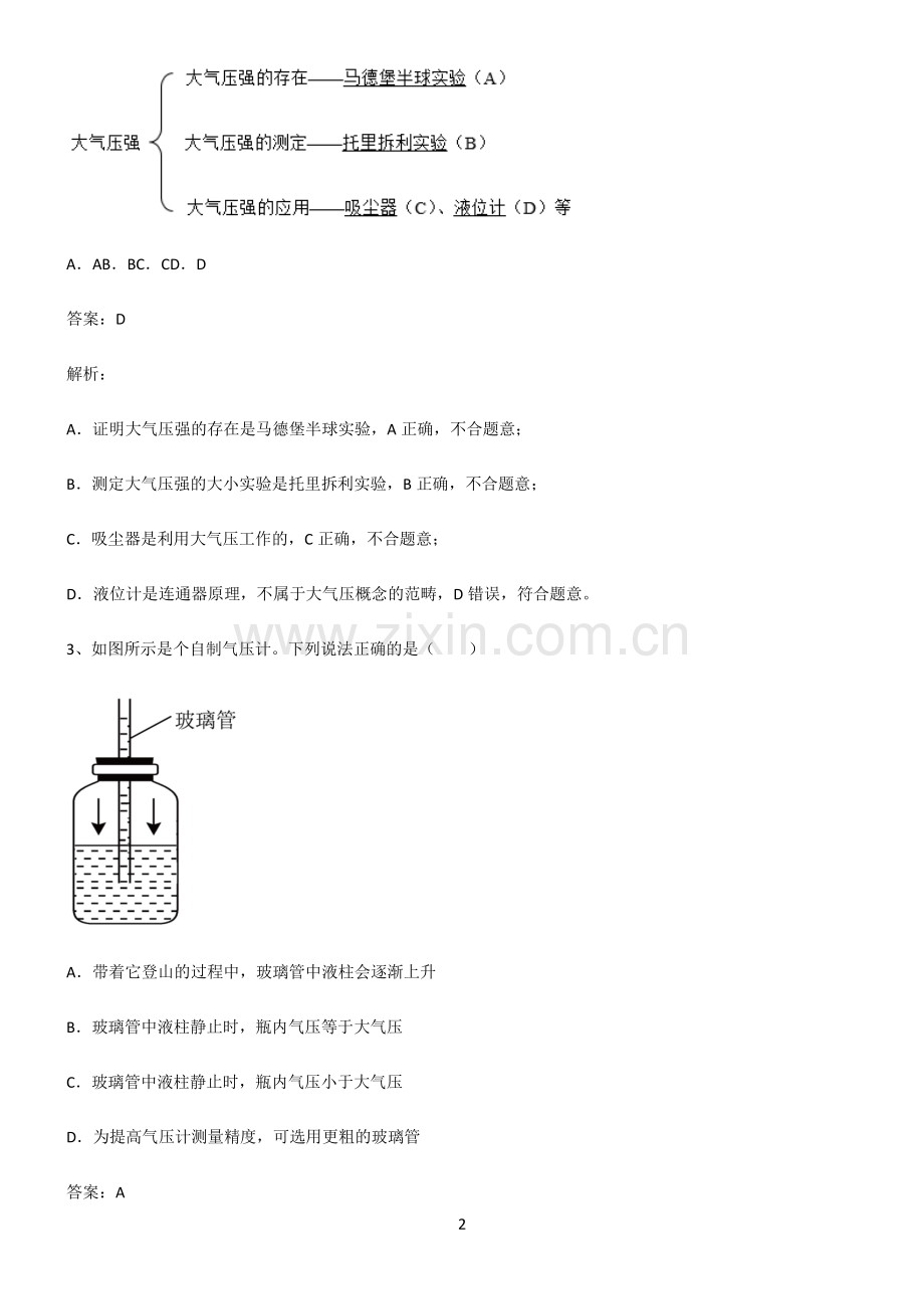 八年级压强知识汇总笔记.pdf_第2页