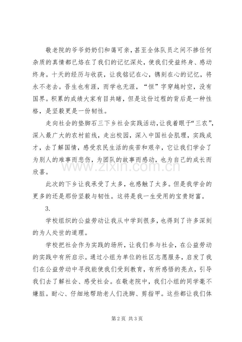 敬老院实践的心得体会范文.docx_第2页