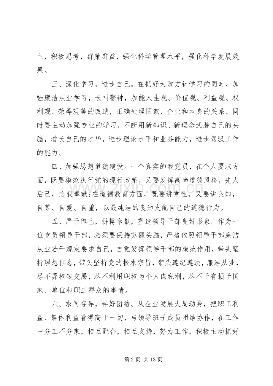 党性三问心得体会范文.docx_第2页