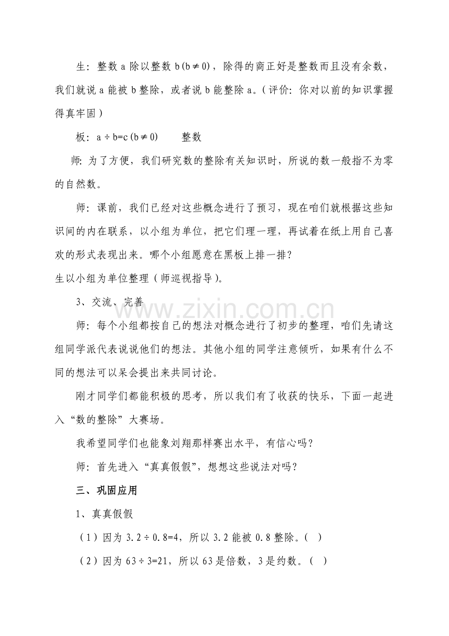 《数的整除》教学案例.doc_第3页