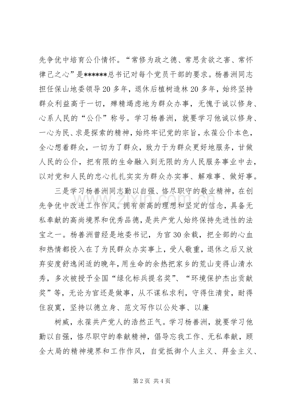 XX年先进性事迹学习心得体会.docx_第2页