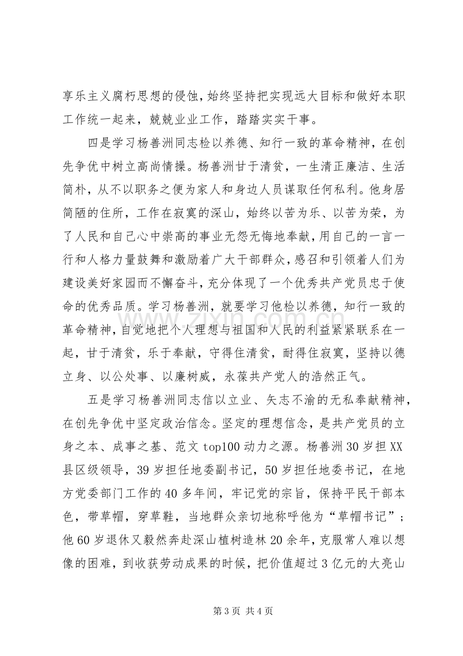 XX年先进性事迹学习心得体会.docx_第3页