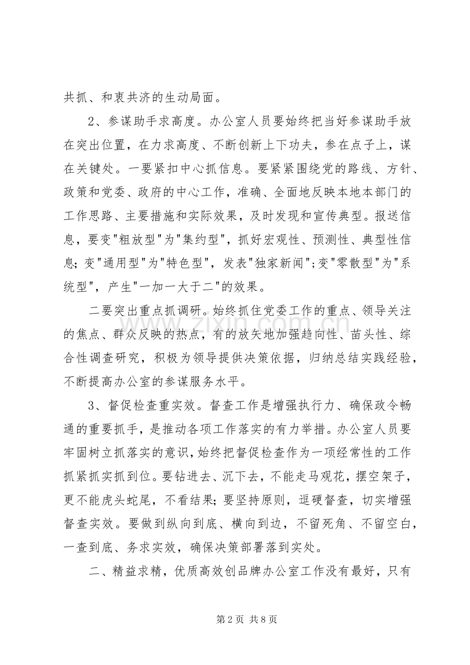 医务人员履职尽责心得体会.docx_第2页