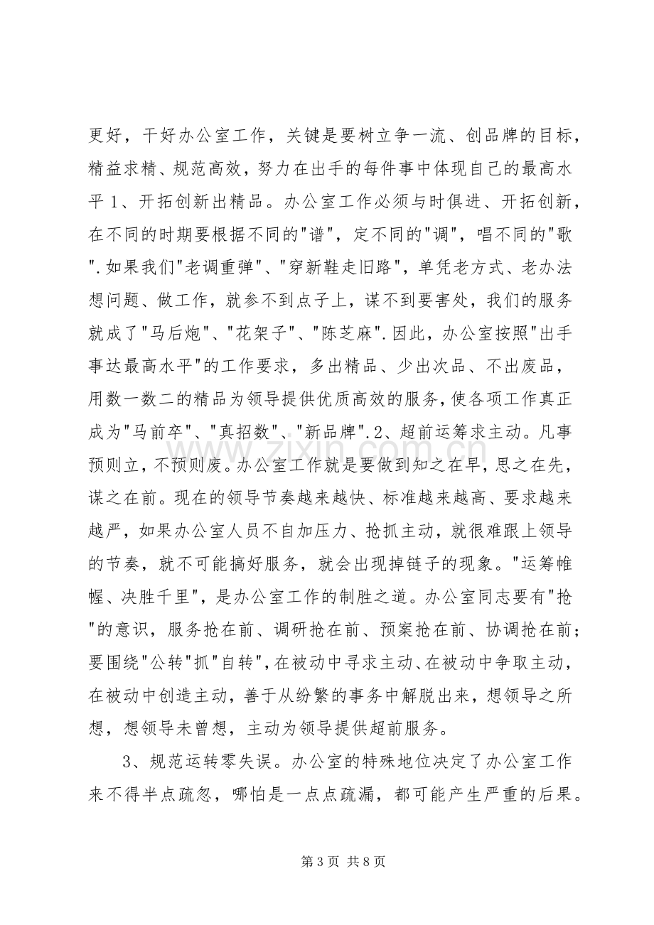 医务人员履职尽责心得体会.docx_第3页