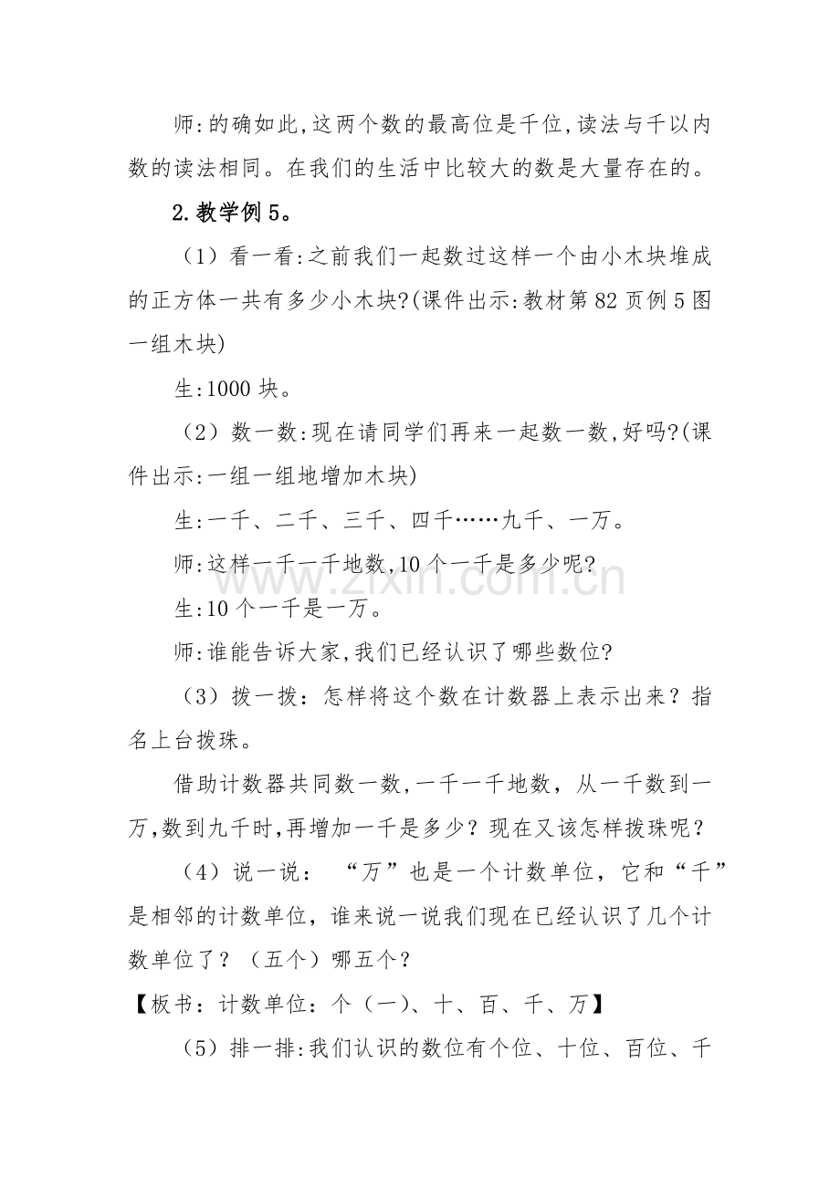 小学数学人教二年级《万以内数的认识》教学设计(张传东).docx_第3页