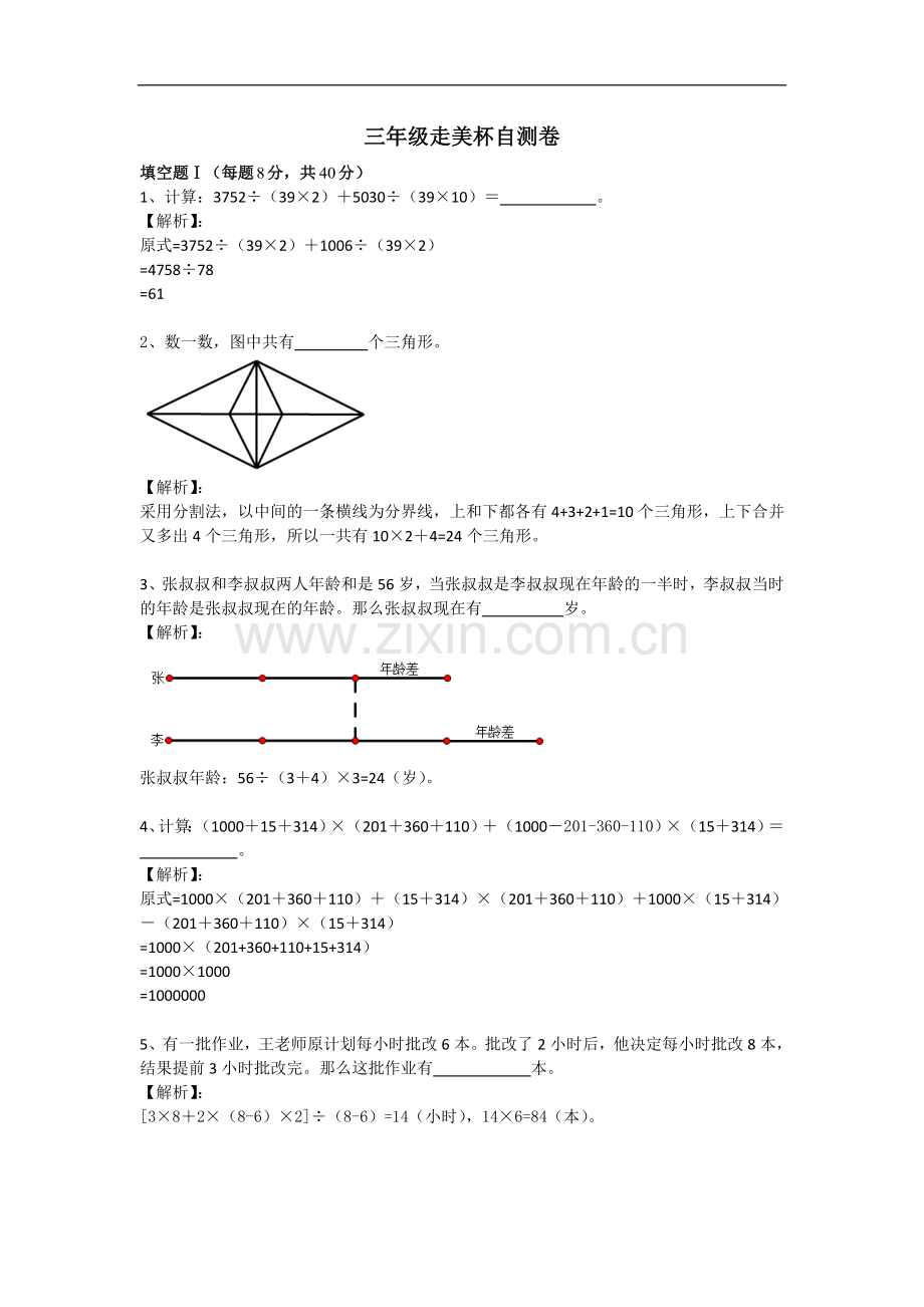 三年级走美自测题-教师版.doc_第1页