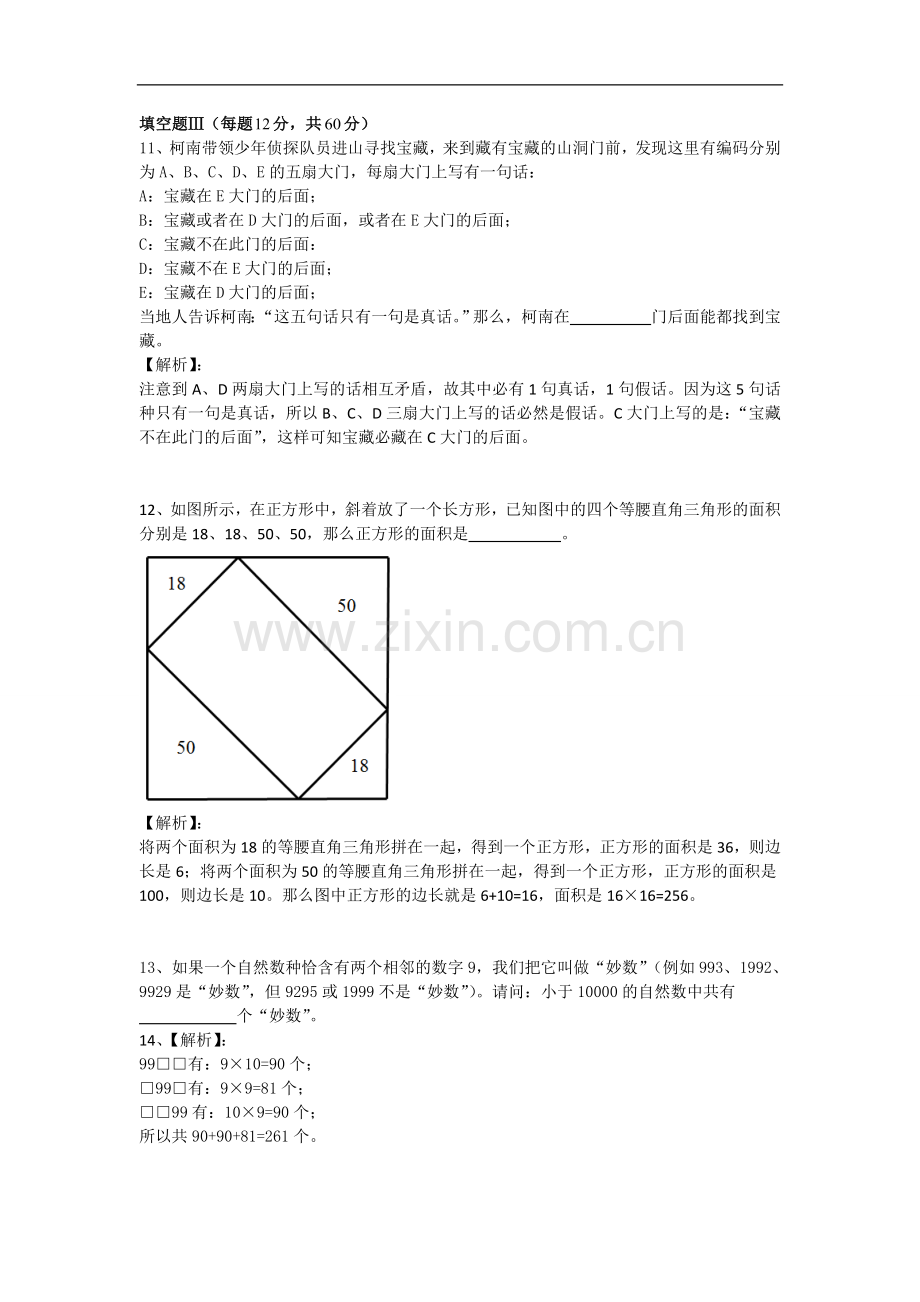 三年级走美自测题-教师版.doc_第3页