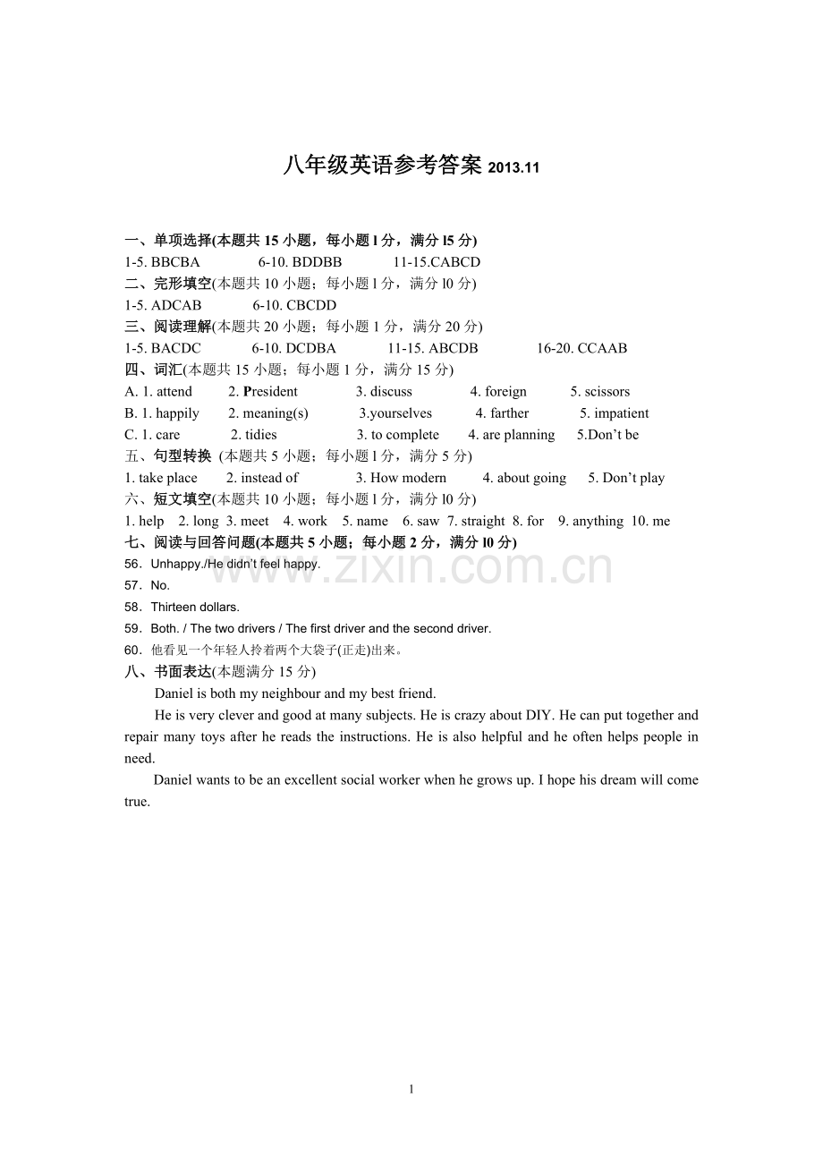 八年级英语参考答案.doc_第1页