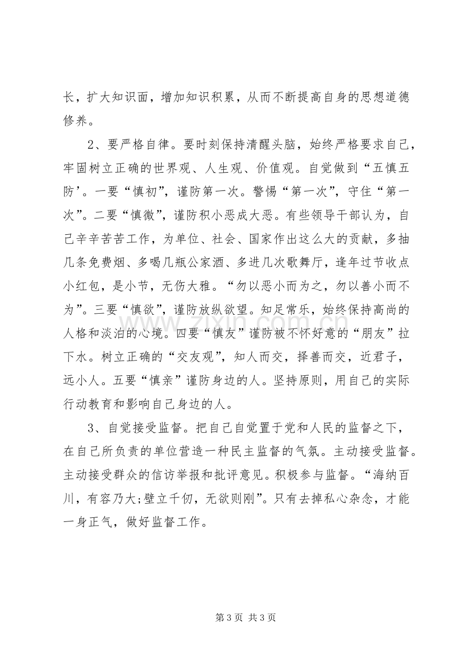 践行“为民、务实、清廉”三个要求心得体会.docx_第3页