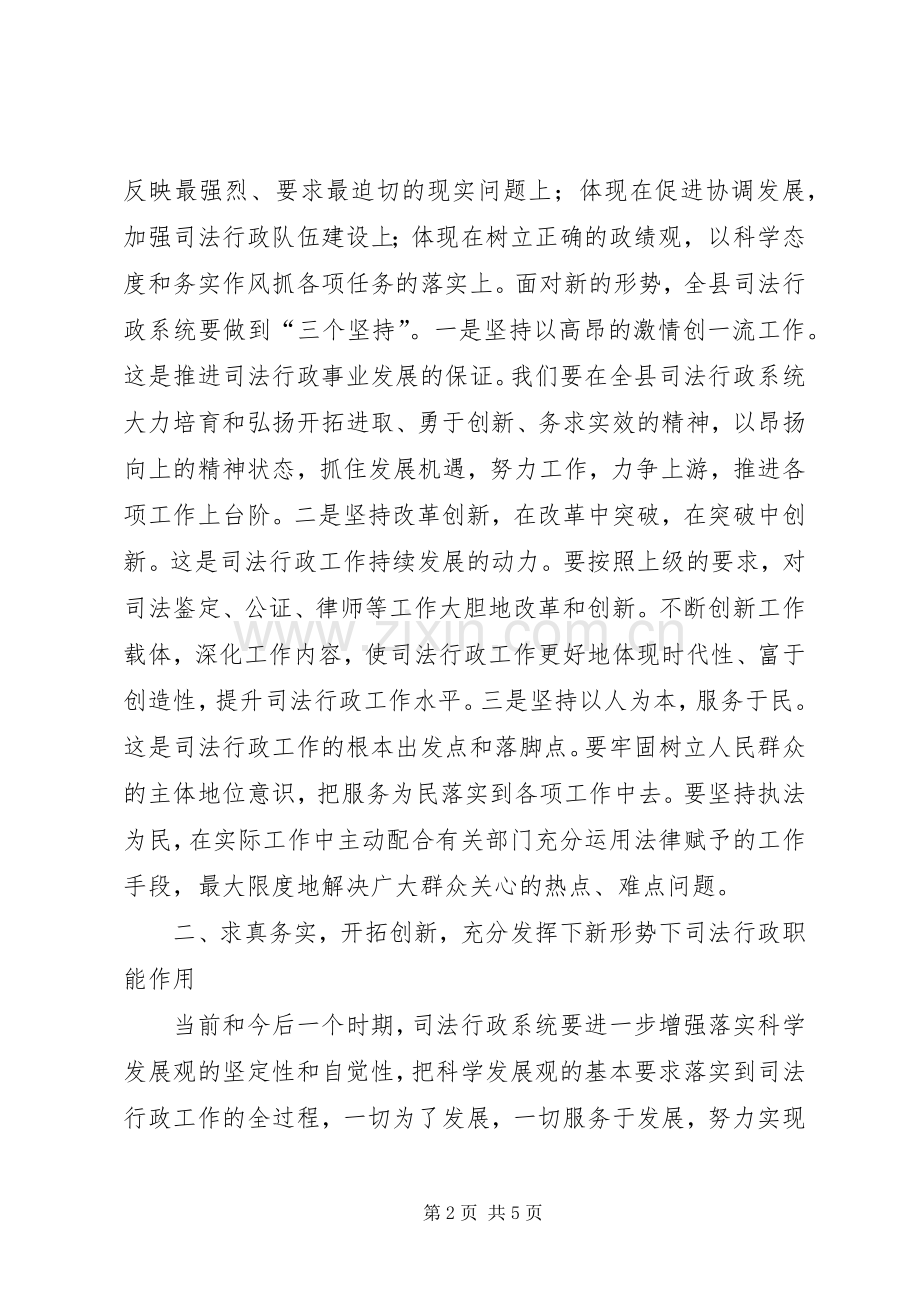 在全县司法行政工作会议上的讲话.docx_第2页