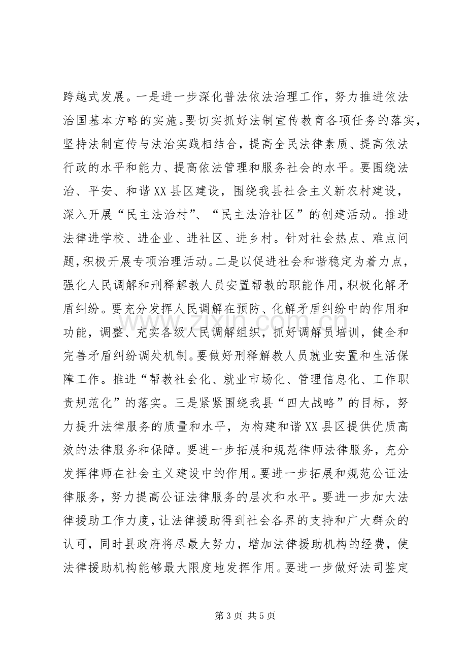 在全县司法行政工作会议上的讲话.docx_第3页