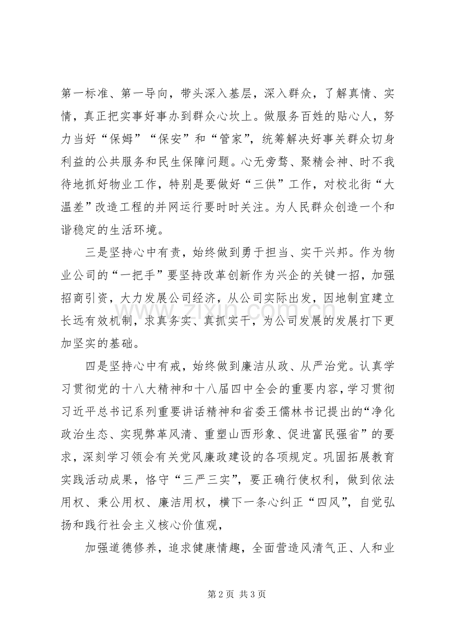 省委书记王儒林讲话精神心得体会.docx_第2页