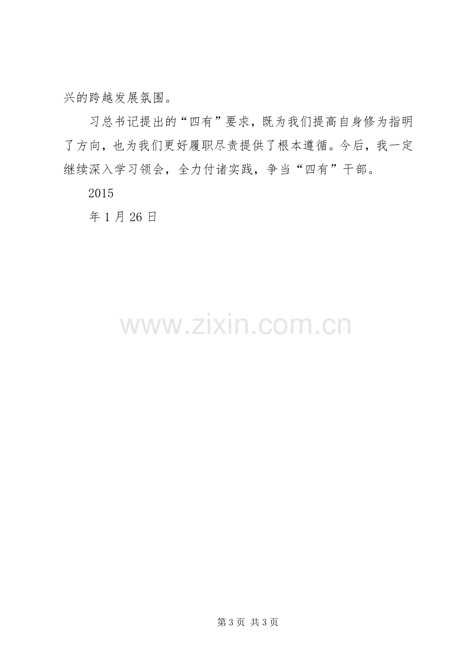 省委书记王儒林讲话精神心得体会.docx_第3页