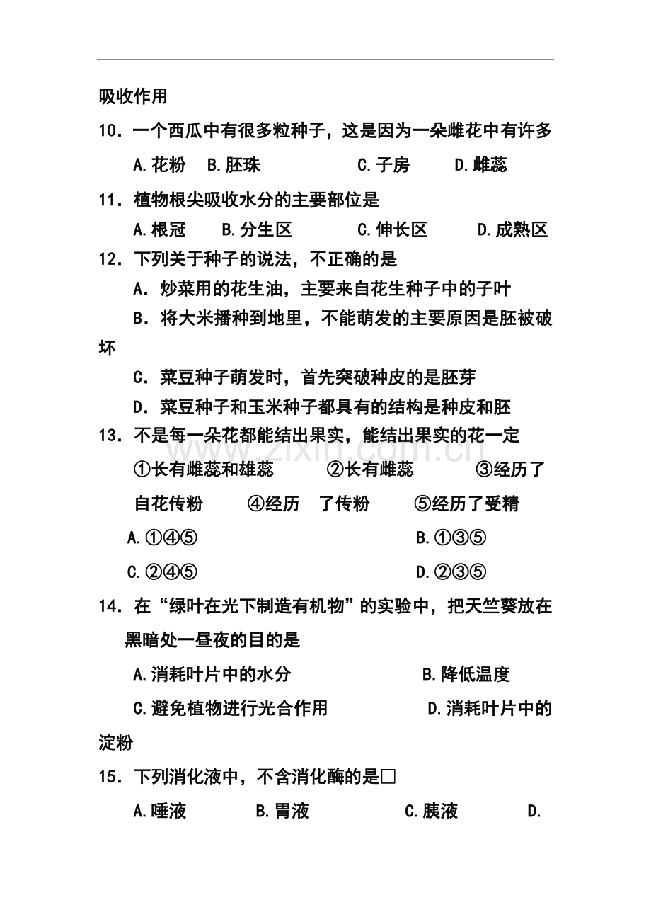 2015届云南省玉溪市九年级初中学业水平练习生物试卷及答案.doc_第3页