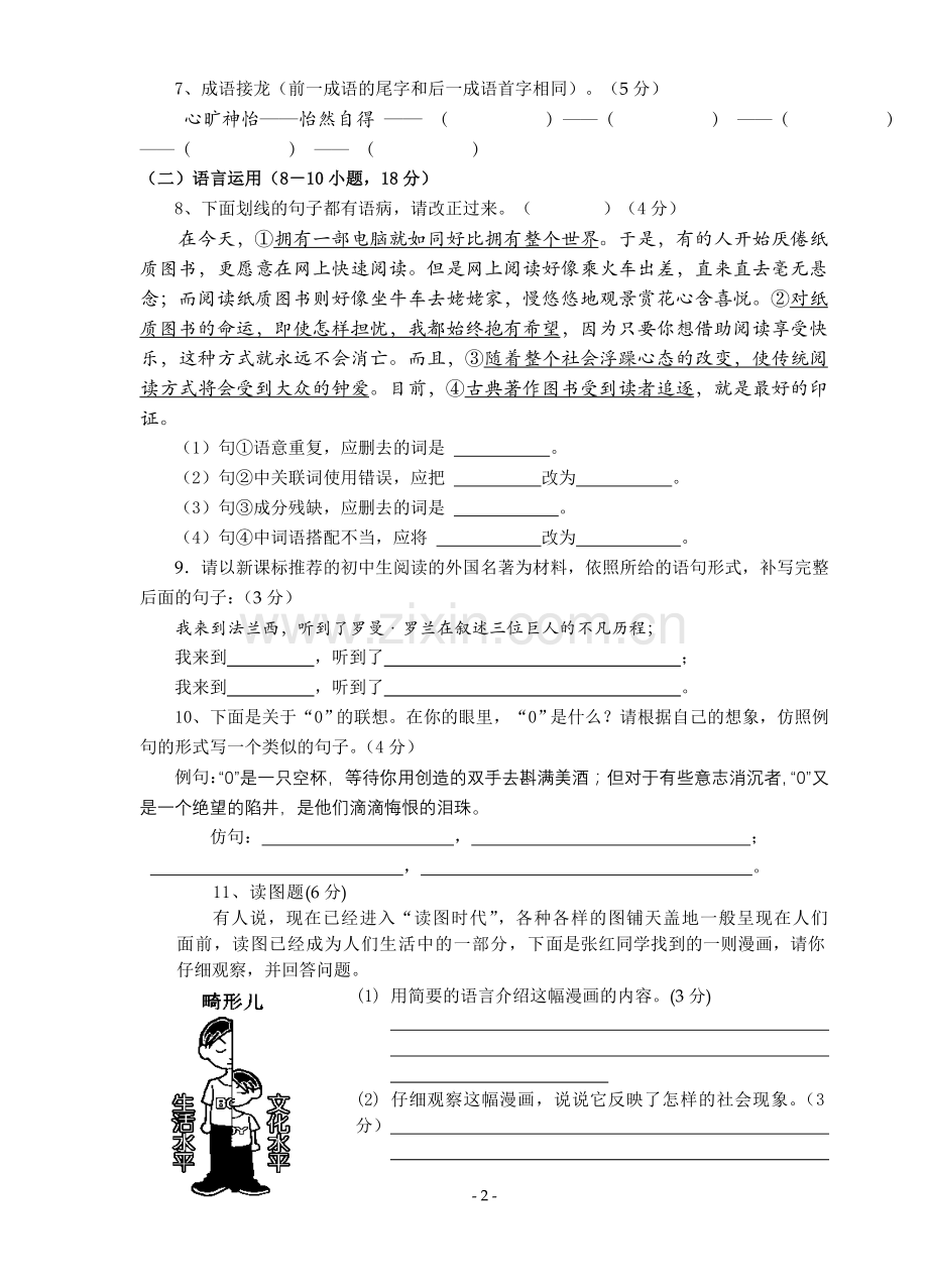 九年级语文期中考试卷.doc_第2页