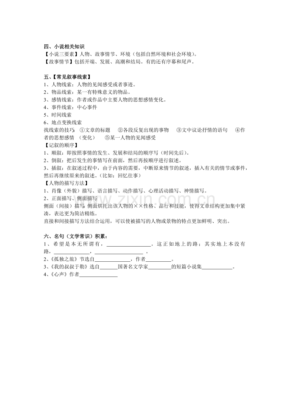 第三单元复习资料.docx_第2页