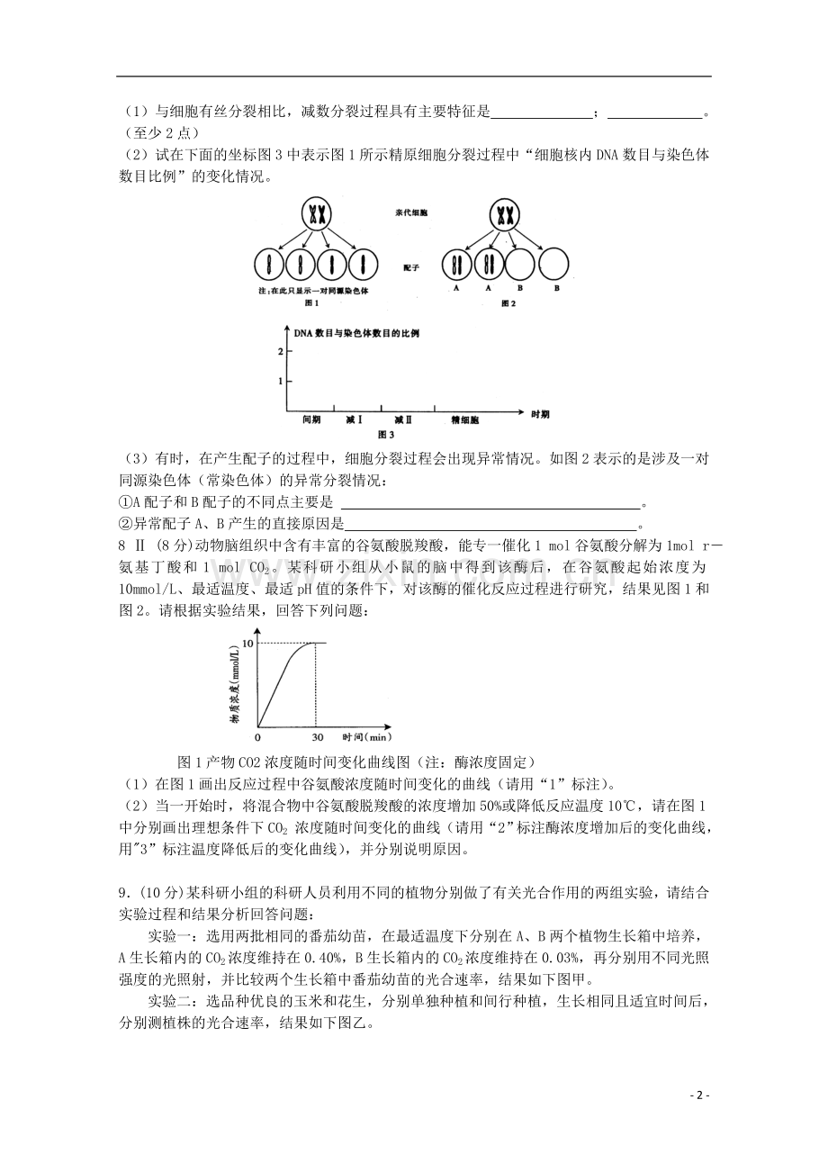 四川省成都外国语学校高三生物周练题(3).doc_第2页