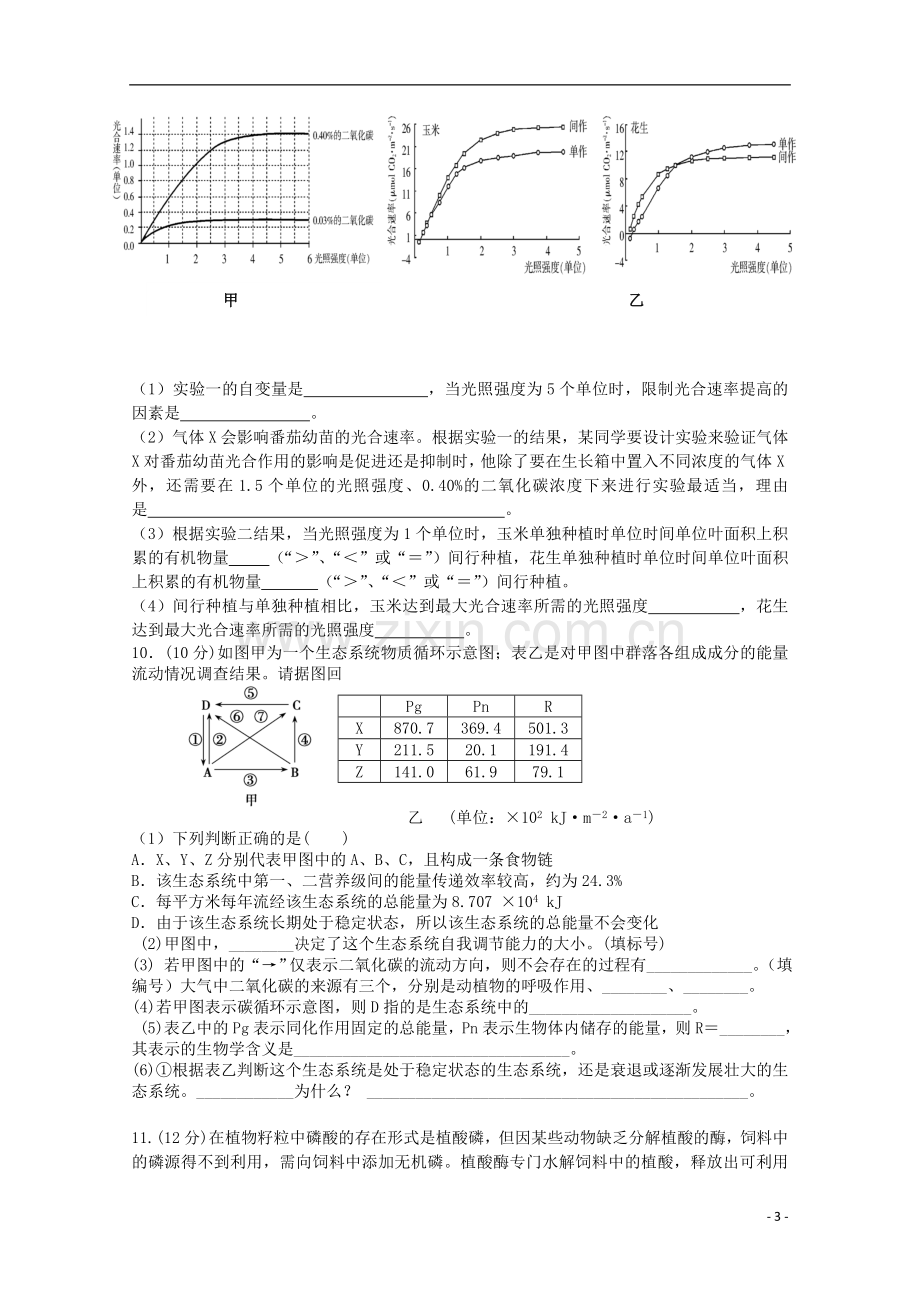 四川省成都外国语学校高三生物周练题(3).doc_第3页