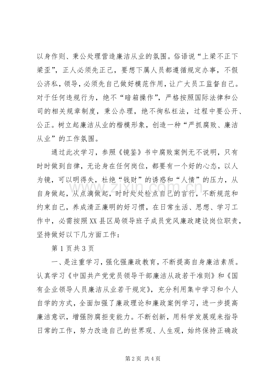 《镜鉴》学习心得体会.docx_第2页