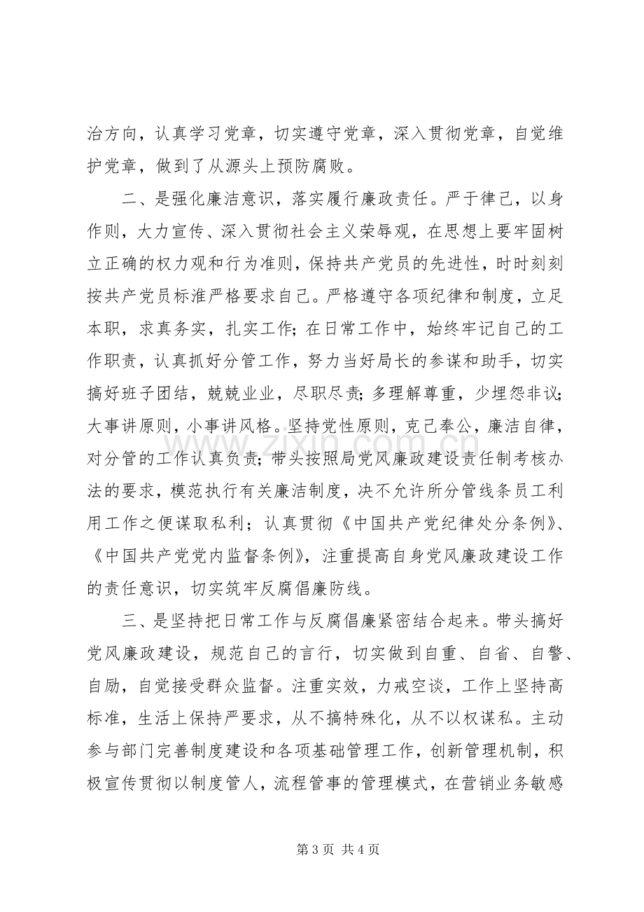 《镜鉴》学习心得体会.docx_第3页