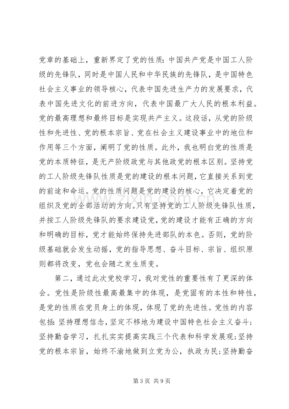 参加党课的心得体会.docx_第3页