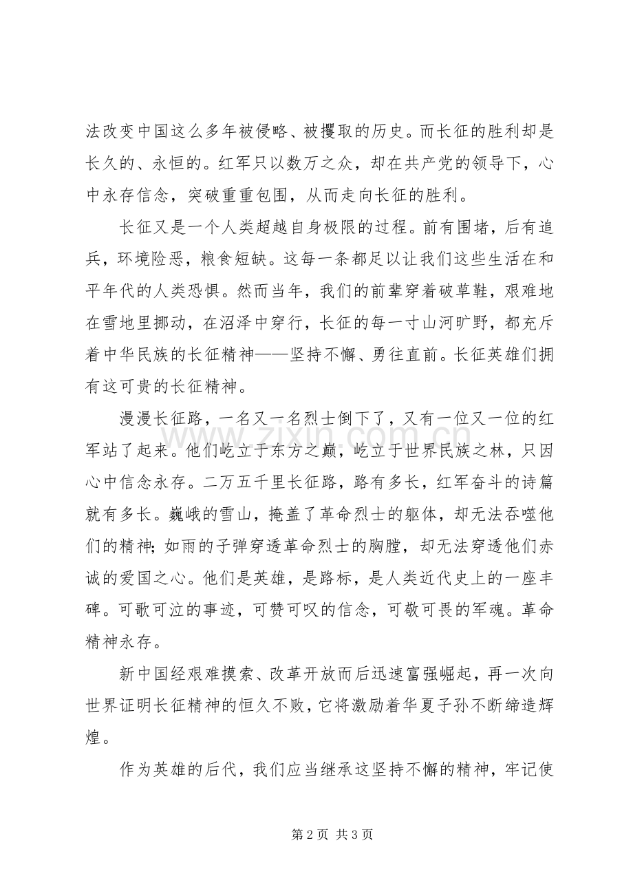 长征精神永存—读《长征》有感.docx_第2页