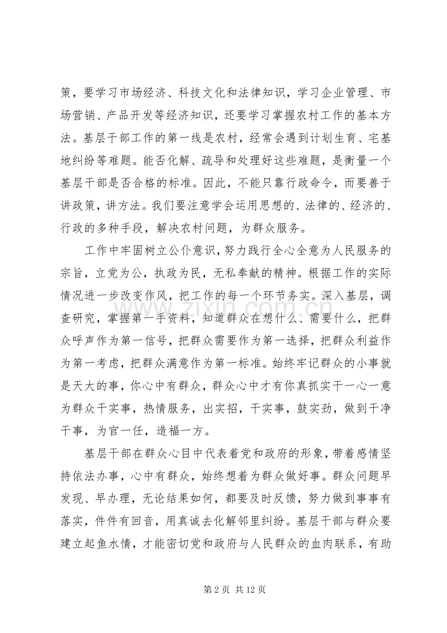 基层新答卷心得体会6篇.docx_第2页